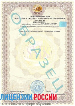 Образец сертификата соответствия (приложение) Волоколамск Сертификат ISO/TS 16949
